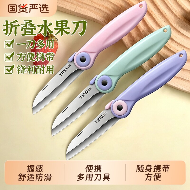 不锈钢鹦鹉水果刀家用可折叠便携迷你小刀锋利高硬度宿舍用学生图片