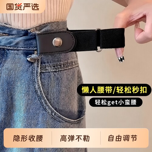 隐形皮带懒人腰带军训无痕裤带弹力裤腰松紧牛仔裤女学生简约收腰