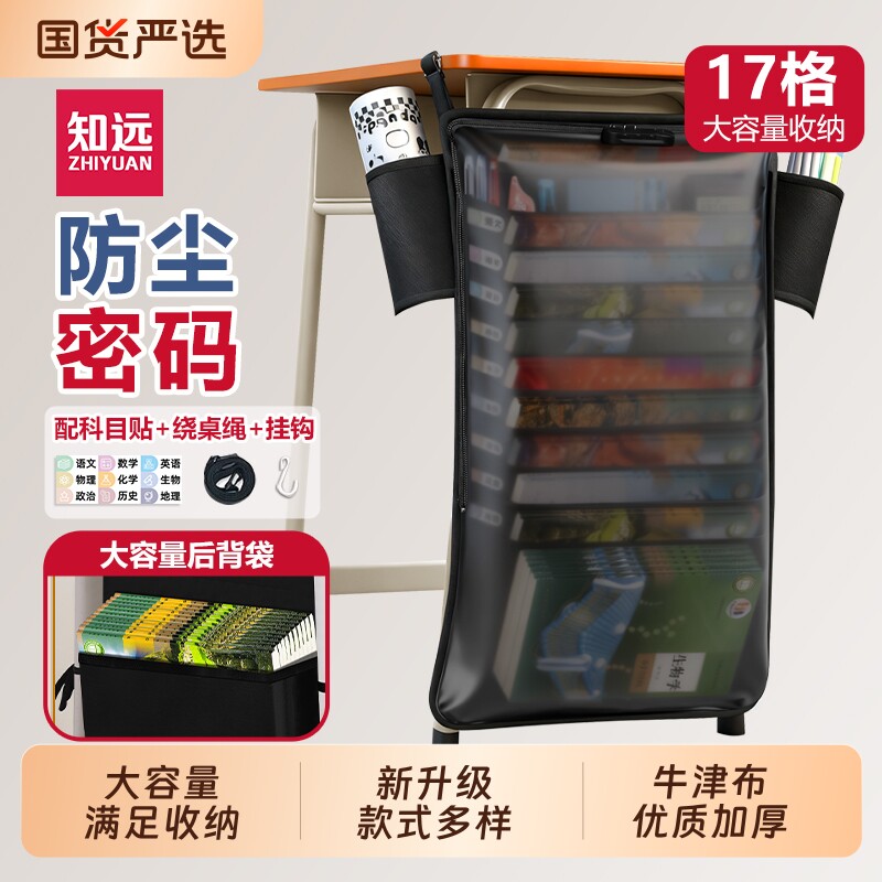 知远防尘密码磨砂挂书袋课桌收纳学生书桌挂袋侧边置物架书本高中生教室书多功能书立初中生大容量书挂带扩容