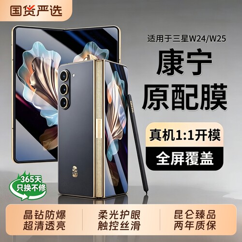 康宁玻璃！适用三星手机膜超清