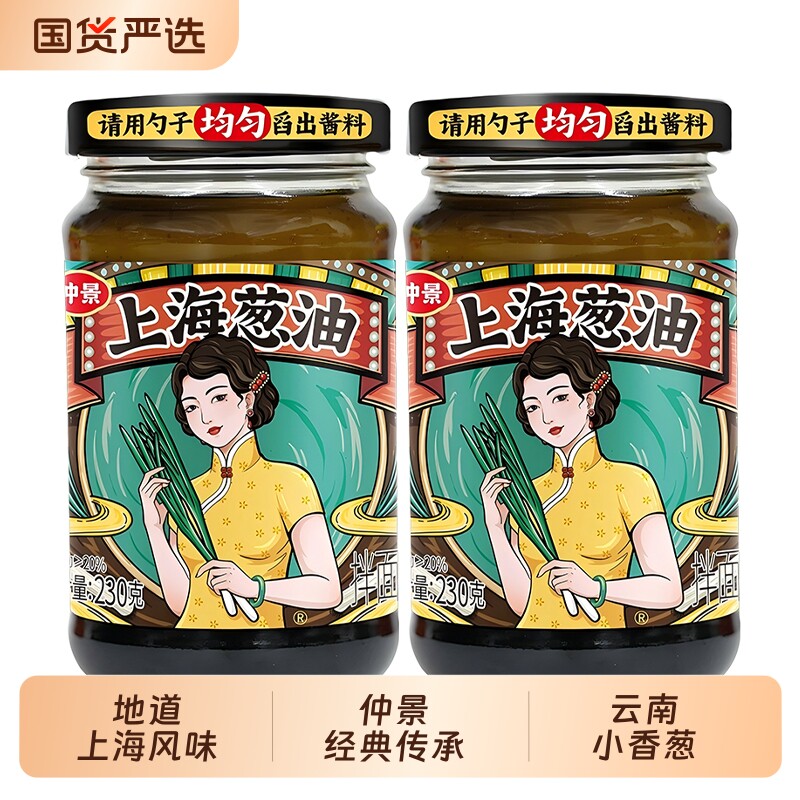 仲景上海葱油拌面酱料汁拌粉荞麦面条酱云南小香葱葱油馄饨拌饭酱