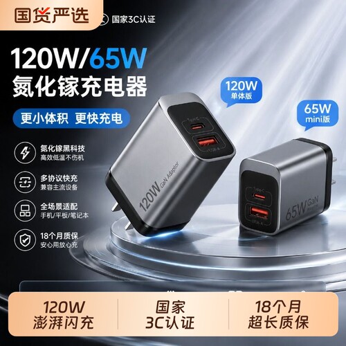 氮化镓充电器120W双口65W适用华为小米vivo荣耀苹果iqoo三星oppo安卓通用笔记本快充闪充协议桌面低温支持