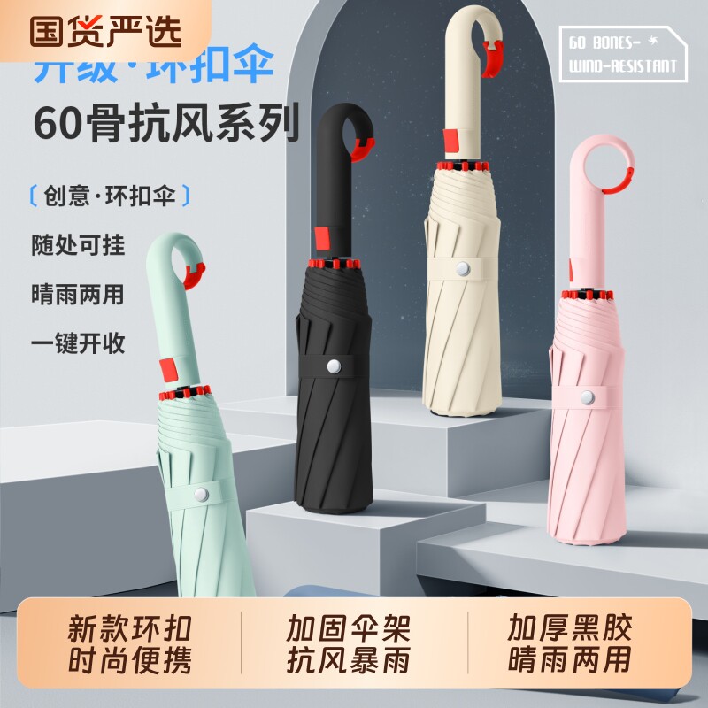 全自动雨伞学生上学专用晴雨两用女防晒遮阳伞男士环扣折叠太阳伞