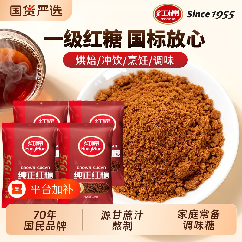 红棉一级纯正红糖4袋国标糖甘蔗糖老红糖粉烘焙冲饮调味家用红糖