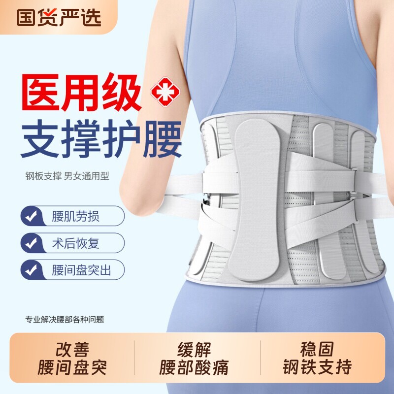 医用护腰带腰椎间盘突出腰肌劳损腰部疼痛男女士专用腰围久坐神器