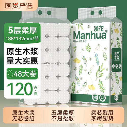 漫花卷纸卫生纸家用实惠装纸巾