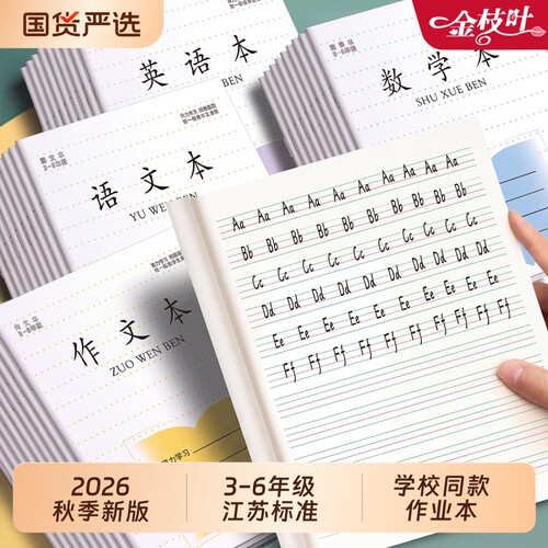 江苏作业本英语本小学生专用统一
