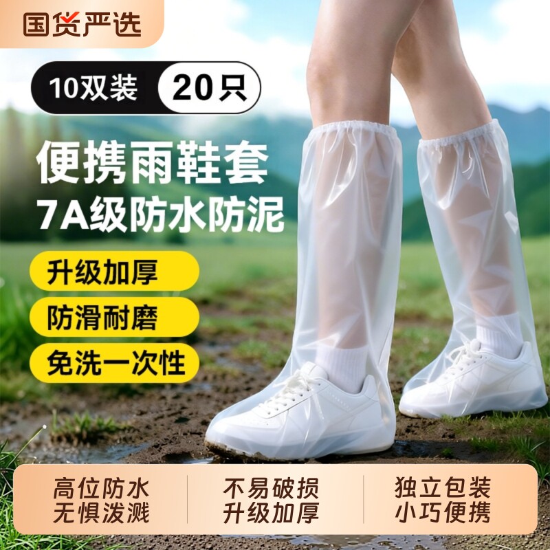 一次性雨鞋套外穿防水防滑加厚耐磨成人儿童户外雨衣防湿便携雨鞋图片