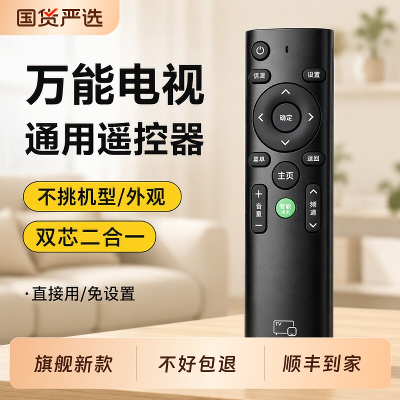 品牌电视机通用万能遥控器适用创维康佳海尔tcl海信先锋全部lg乐视KTV酷开4k小米松下智液晶炳神红外二合一