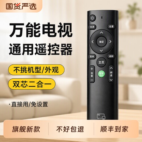 品牌电视机通用万能遥控器适用创维康佳海尔tcl海信先锋全部lg乐视KTV酷开4k小米松下智液晶炳神红外二合一