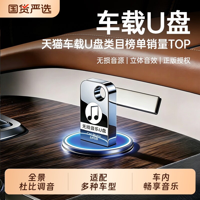 车载歌曲u盘2026新款抖音流行柏林之声无损经典老歌音响dj音乐u盘