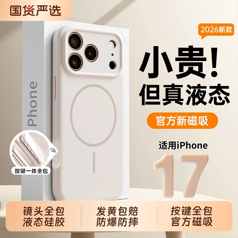zpv新款适用苹果17手机壳液态硅胶iPhone17ProMax情侣强磁吸高级16镜头全包15散热14防摔小众女男18爆透明12图片