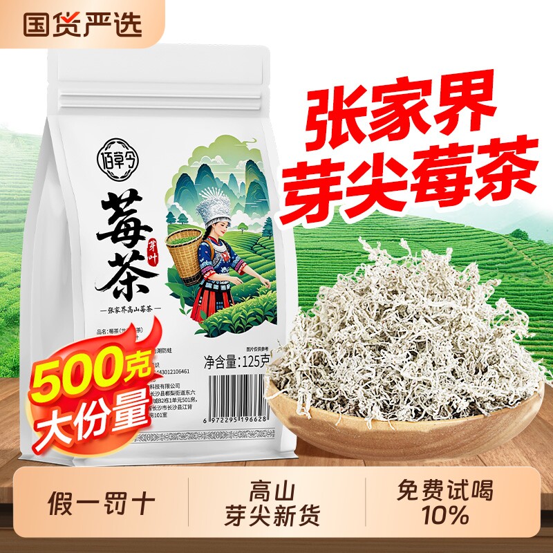 莓茶500g张家界官方店龙须藤茶永顺芽尖霉茶野生梅茶恩施特级