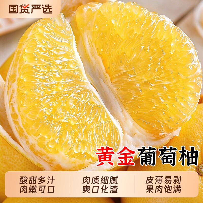 正宗黄金葡萄柚新鲜水果大果当季福建黄肉蜜柚文旦甜西柚整箱包邮
