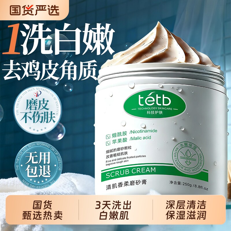 果酸磨砂膏身体嫩白全身美去鸡皮疙瘩黑色素深层清洁去角质沐浴女