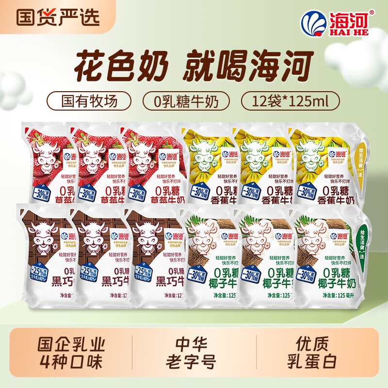 海河牛奶4种口味12袋0乳糖捏捏包儿童早餐奶草莓黑巧克力椰子