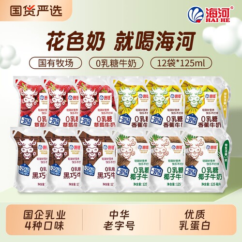 海河牛奶12袋4种口味0乳糖