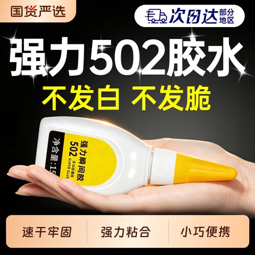 502胶水强力胶多功能粘鞋子补鞋胶粘金属塑料玻璃铁木头亚克力陶瓷520胶手工学生401胶水502胶水正品快干胶水