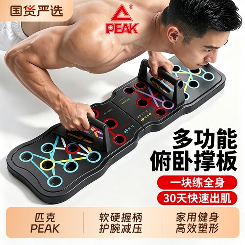 匹克多功能俯卧撑板护腕胸肌训练家用折叠健身辅助器材锻炼手腕