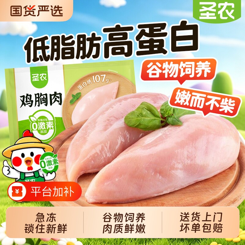 圣农鸡胸肉无激素健康冷冻批发去皮商用食材鸡肉鸡翅新鲜翅中鸡排