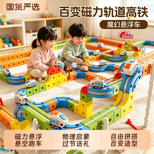 儿童磁力悬浮积木轨道车DIY百变悬空齿轮赛道男女孩生日礼物6拼装