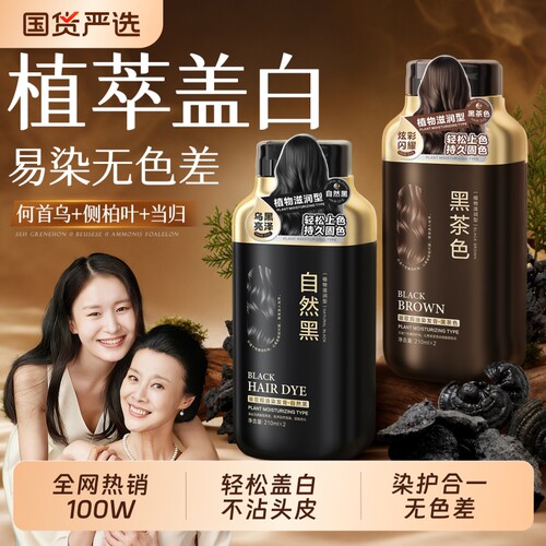 「商超爆卖」纯植物染发第1名