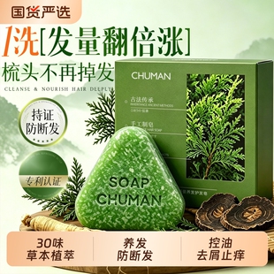 侧柏叶洗发皂新疆乌斯曼草本何首乌手工水控油去屑蓬松米诺皂正品
