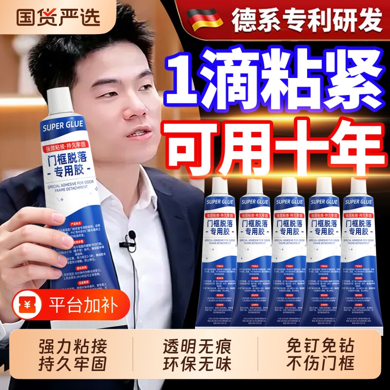 门框脱落专用木门门套包边松动修补柜子木家具封边条破损修复粘接固定修复胶粘合剂旗舰粘胶踢脚线柜门快干