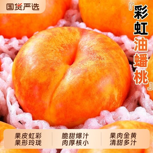 彩虹油蟠桃5斤桃子黄金奶油扁潘桃蒙阴新鲜水果当季整箱包邮现摘