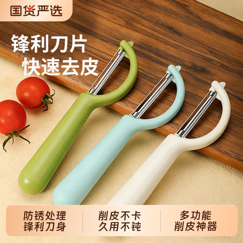 多功能削皮刀厨房专用刮皮刀刮皮器削苹果蔬菜水果削皮神器去皮