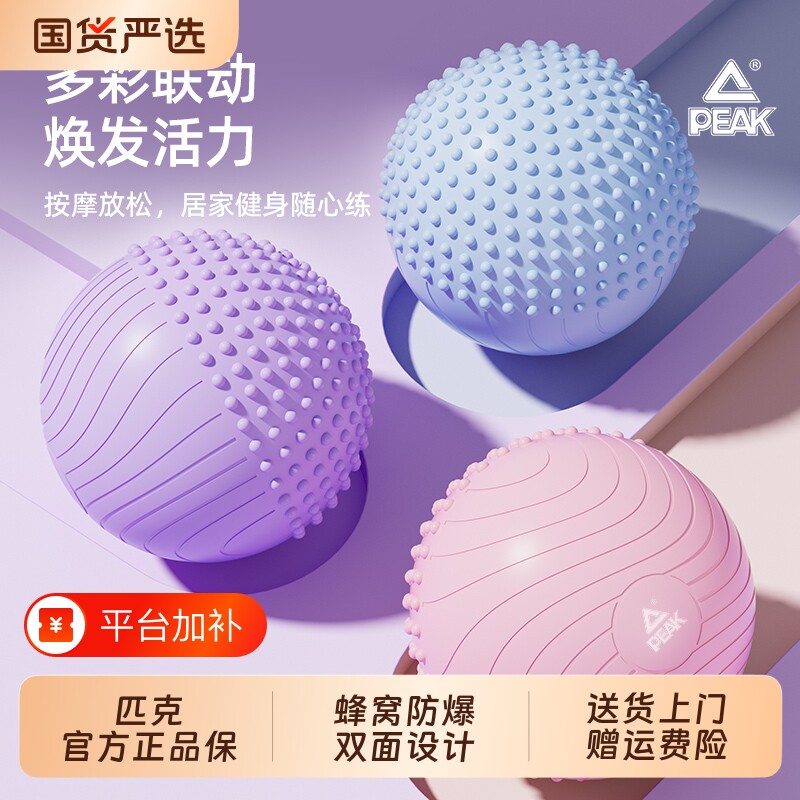 匹克瑜伽球小球成人排腹压训练普拉提健身球八爪鱼女防爆平衡核心