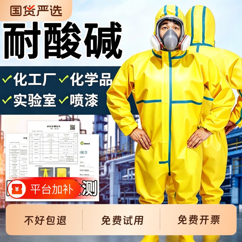 防护服防化服分体式连体全身化学实验专用耐酸碱防毒防酸碱防腐蚀