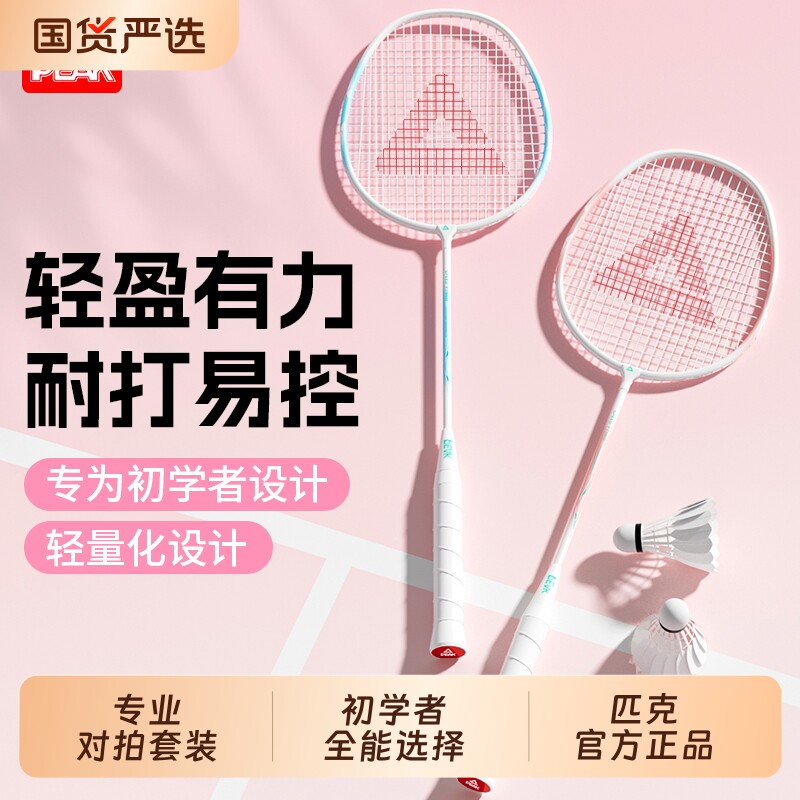 匹克羽毛球拍正品官方旗舰店初学成人男女双拍耐打用羽毛球套装图片