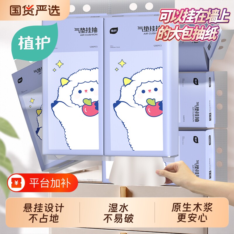 植护抽纸悬挂式家用实惠装大包餐巾纸巾婴儿擦手卫生纸抽悦色木浆