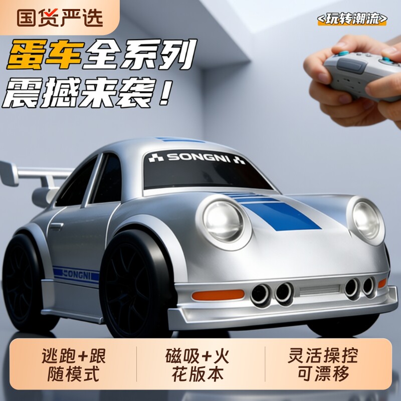颂尼漂移遥控车蛋车四驱汽车RC男孩玩具迷你赛车六一儿童节礼物