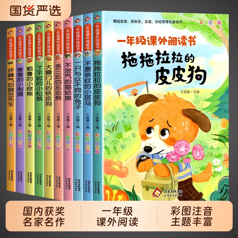 【名家名作】 一年级阅读课外书必读籍书老师推荐正版注音版适合1年