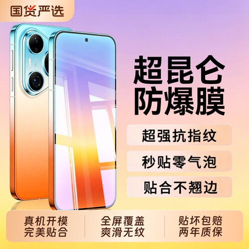 适用华为pura90promax钢化膜新款pura90pro手机膜pura80pro保护膜pura70ultra无尘仓p60pro屏幕保护p80ultra