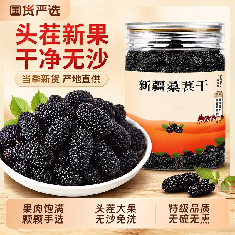 新疆特级桑葚干免洗即食泡水桑椹新鲜养生泡茶黑桑葚干优质果干