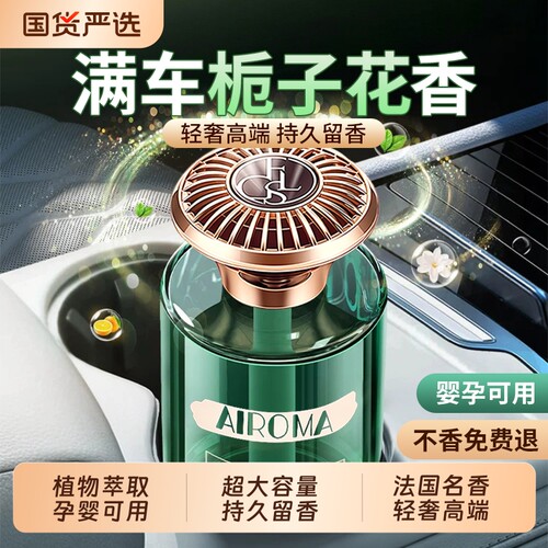 栀子花香车载香薰新款高级感香氛