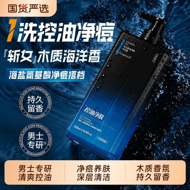 【热销百万】男士海盐香氛沐浴露图片