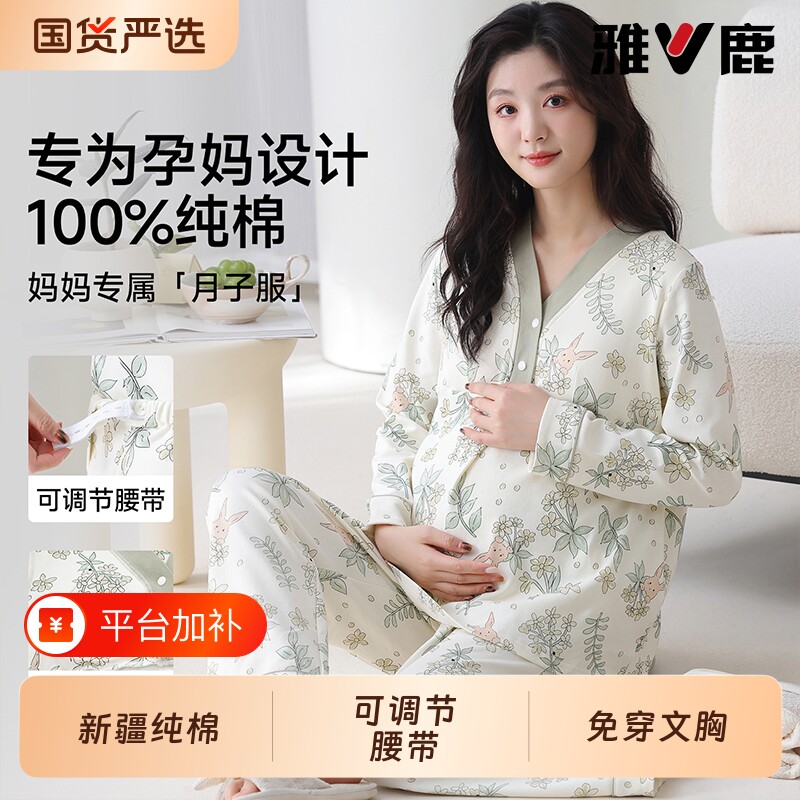 雅鹿月子服女款纯棉透气孕产妇睡衣便捷哺乳喂奶带胸垫家居服套装