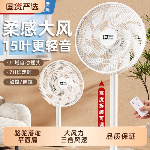 骆驼电风扇扇落地扇家用大风力循环扇台立两用台式立式变频节能