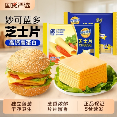 妙可蓝多芝士片家用自制奶酪棒