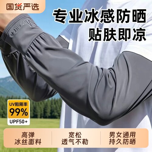 大码冰袖男款宽松防晒袖套夏季防紫外线男士冰丝手套开车骑行护臂