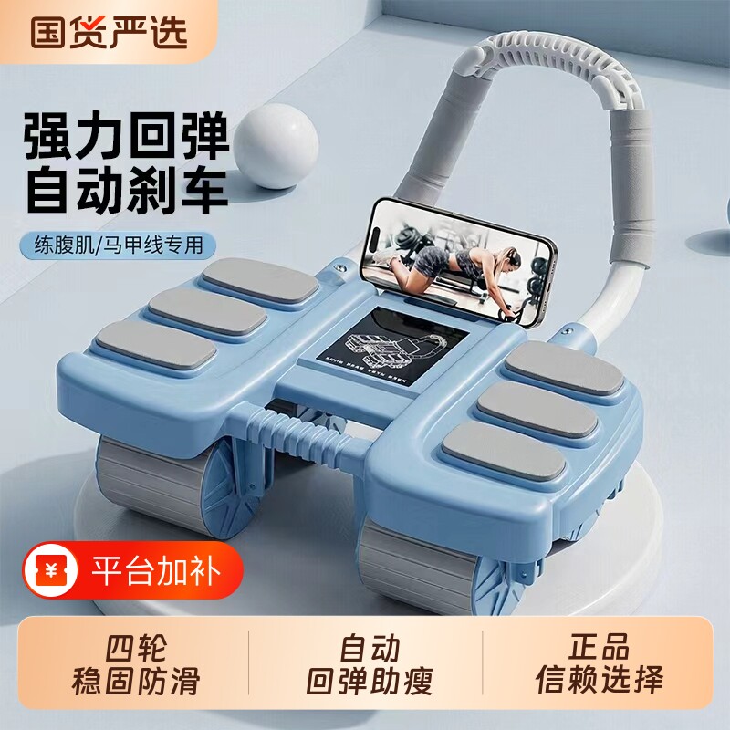 四轮健腹轮自动回弹2025新款家用瘦肚子神器运动健身器材腹肌腹部