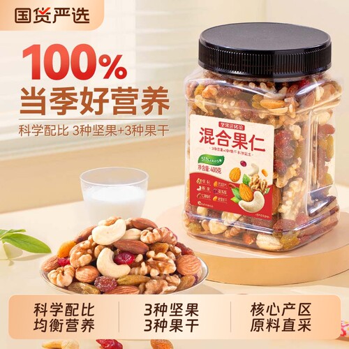 坚果进化论罐装混合果干坚果400g