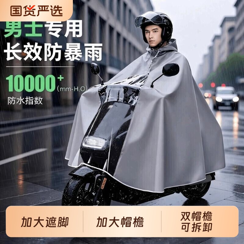 雨衣电动车男款2026新款防暴雨加厚加大女款单双人带小孩专用雨披图片
