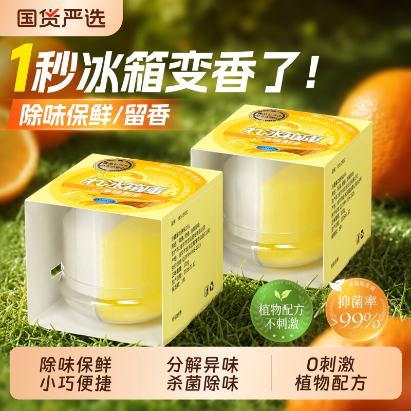 冰箱除味剂除臭剂除异味专用除味盒家用清洁杀菌清洗去味净化神器