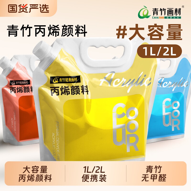 青竹丙烯颜料袋装1L2升大容量大桶防晒防水不掉色银色染料批发室内墙绘金色钛白画画diy流体肌理画大瓶炳稀