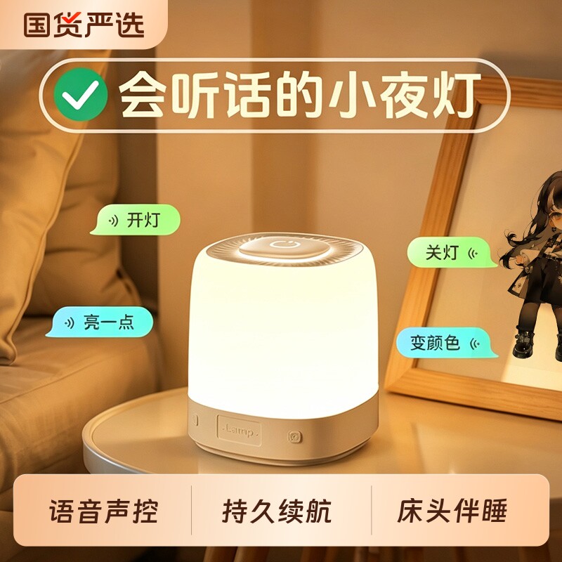 智能语音控制小夜灯充电款声控感应卧室床头睡眠婴儿喂奶定时台灯图片